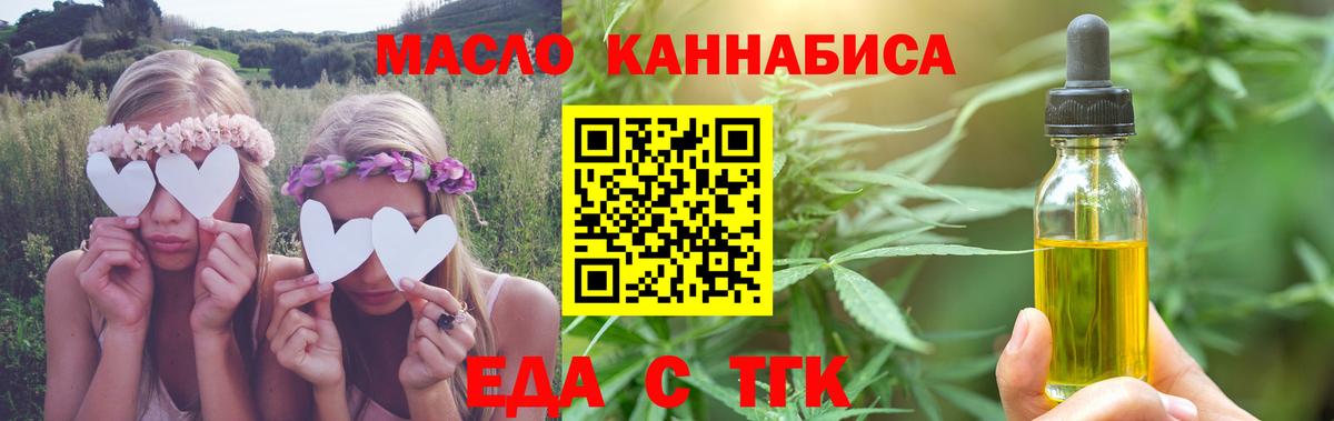 Татарск  Печенье с ТГК марихуана  Вход с VPN 